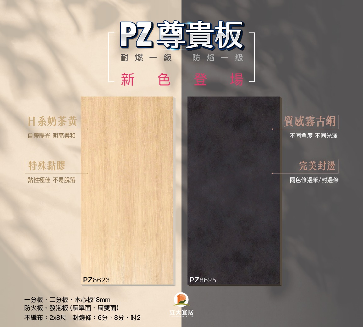 立大宜居 – 立大興業.添仁花板